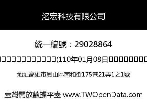 洺宏科技有限公司