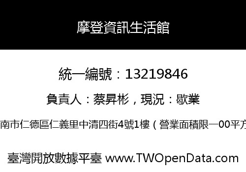 摩登資訊生活館