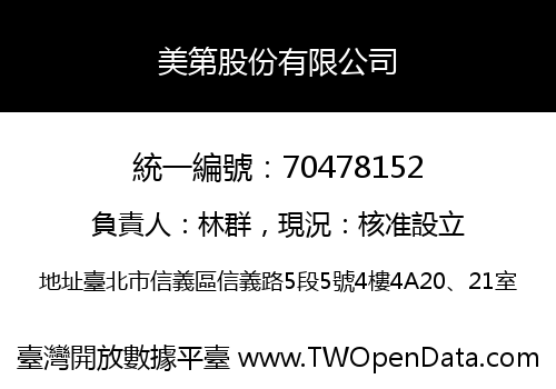 美第股份有限公司