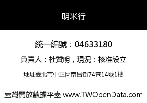 明米行