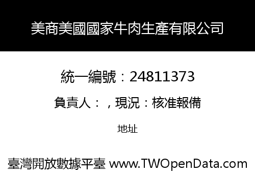 美商美國國家牛肉生產有限公司