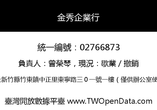 金秀企業行