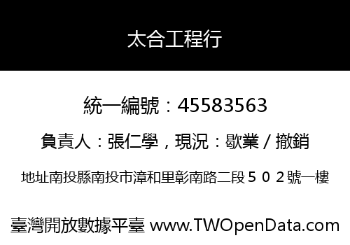 太合工程行
