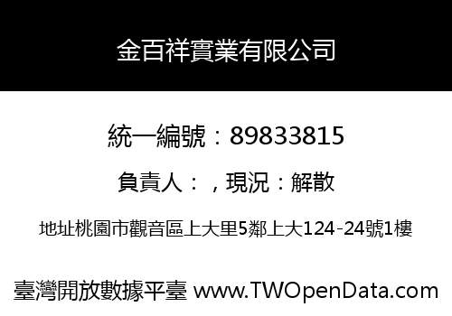 金百祥實業有限公司