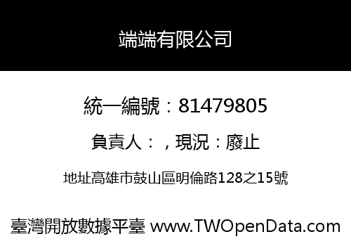 端端有限公司