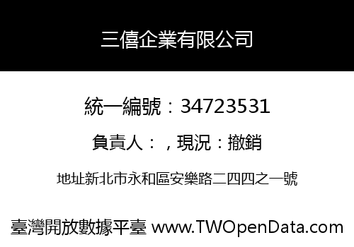 三僖企業有限公司