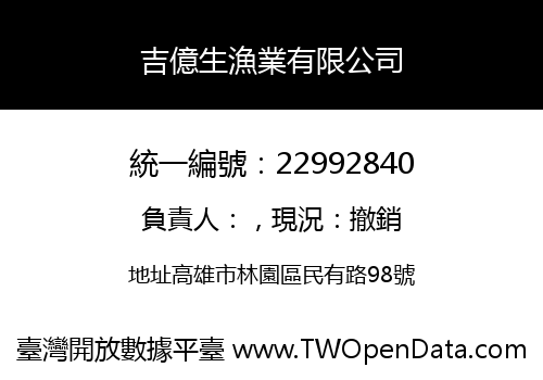 吉億生漁業有限公司