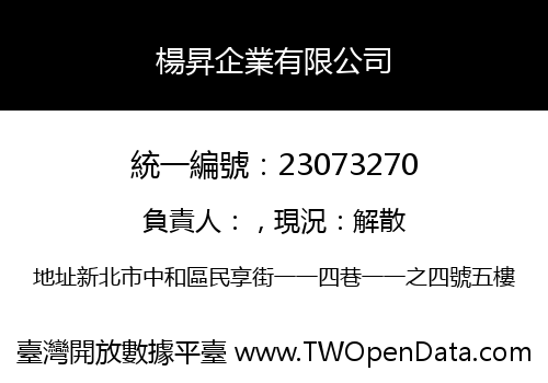 楊昇企業有限公司