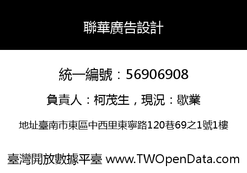 聯華廣告設計