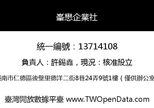 峯懋企業社