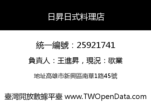 日昇日式料理店
