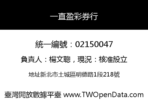 一直盈彩券行