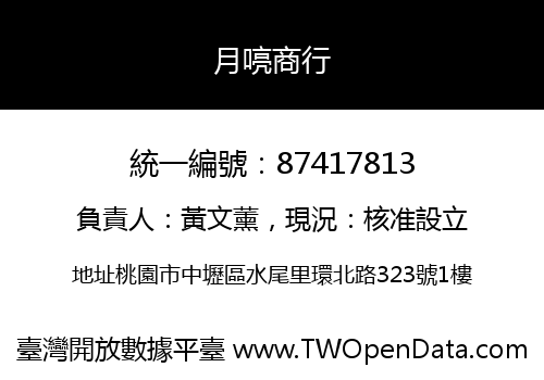 月喨商行
