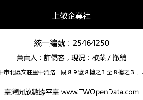 上敬企業社