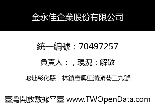 金永佳企業股份有限公司