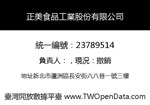正美食品工業股份有限公司
