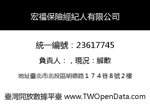 宏福保險經紀人有限公司