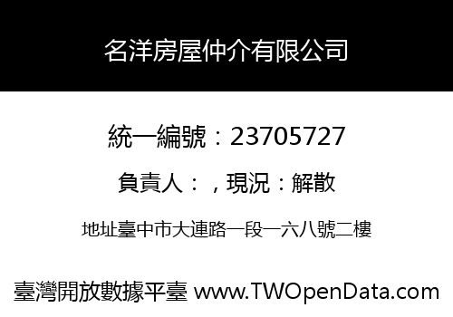 名洋房屋仲介有限公司