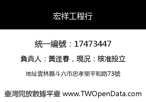 宏祥工程行