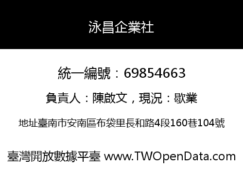 泳昌企業社