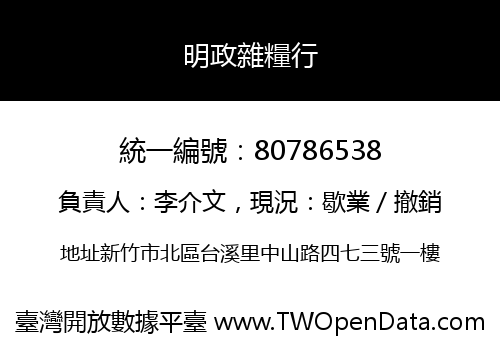明政雜糧行