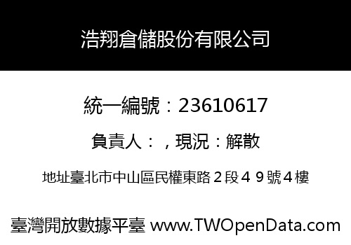 浩翔倉儲股份有限公司
