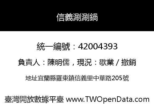 信義涮涮鍋