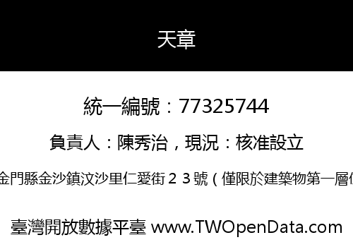 天章