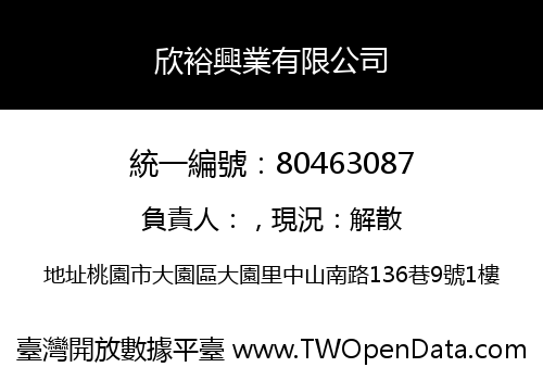 欣裕興業有限公司