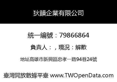 狄韻企業有限公司