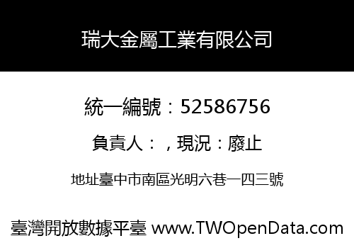 瑞大金屬工業有限公司