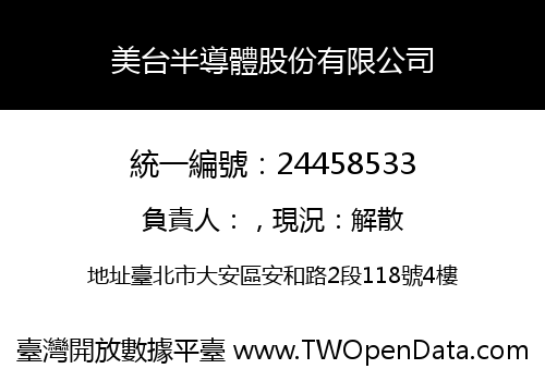 美台半導體股份有限公司