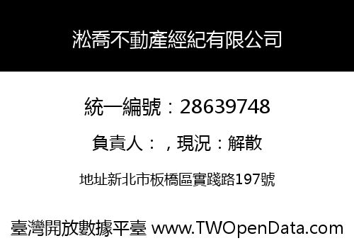 淞喬不動產經紀有限公司