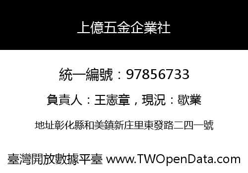 上億五金企業社