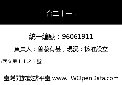 合二十一﹒