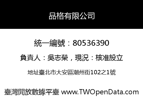 品格有限公司