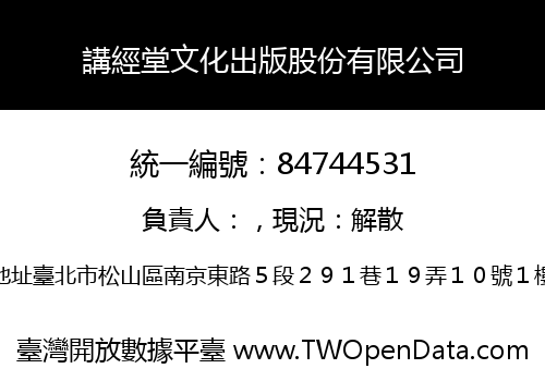講經堂文化出版股份有限公司
