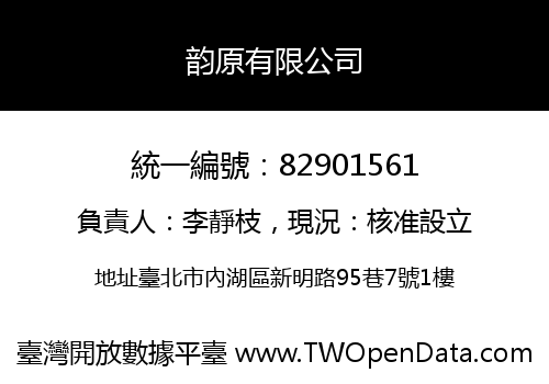 韵原有限公司