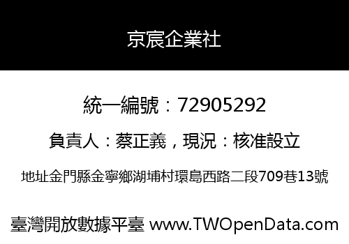 京宸企業社