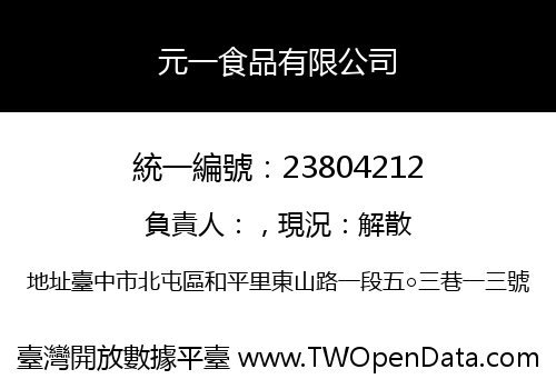 元一食品有限公司