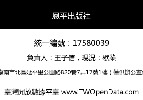 恩平出版社