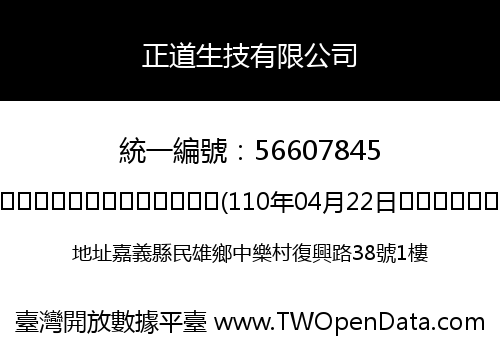 正道生技有限公司