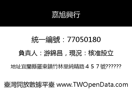 嘉旭興行