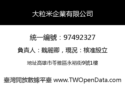 大粒米企業有限公司