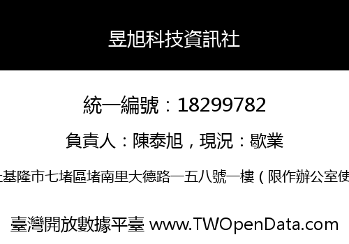 昱旭科技資訊社