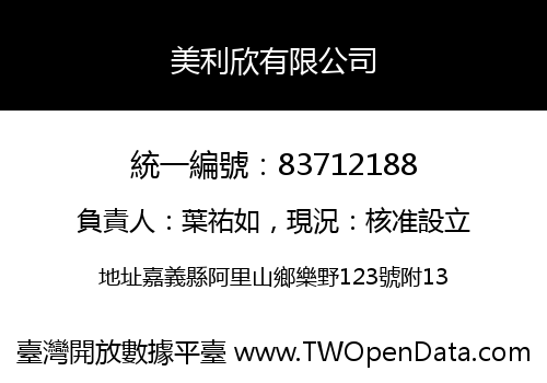 美利欣有限公司