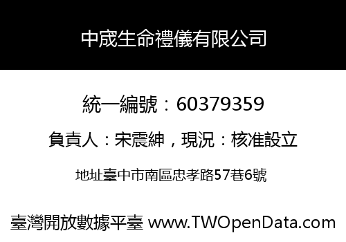 中宬生命禮儀有限公司