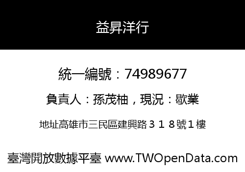 益昇洋行
