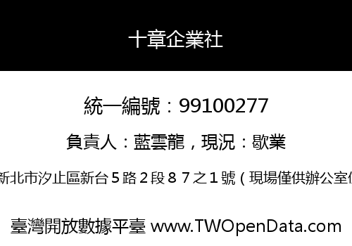 十章企業社