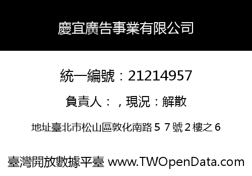 慶宜廣告事業有限公司